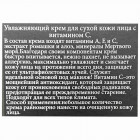 Aroma Dead Sea קרם לחות לעור יבש Vitamin C Moiturizing Cream For Dry Skin 50ml