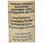 Aroma Medic סבון פילינג ייחודי לטיפול בפסוריאזיס Unique Peeling Soap for Refreshing The Scalp And Preventing Dryness 180ml