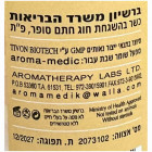 Aroma Medic תמצית לטיפול בשיעול שיעולית Shiulit Cough Stop An Essence for Treating Cough 50ml