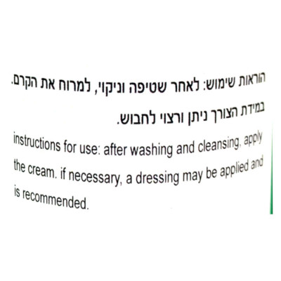 Aroma Medic קרם ייחודי ליחוי מהיר של חתכים ותפרים Stich Unique Cream for fast Fusion of Cuts and Stitches  60ml