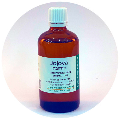 Aroma Medic שמן חוחובה Jojova Oil 100ml