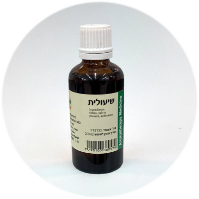 Aroma Medic תמצית לטיפול בשיעול שיעולית Shiulit Cough Stop An Essence for Treating Cough 50ml