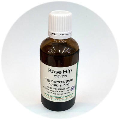 Aroma Medic רוז היפ שמן Rose Hip Oil 50ml