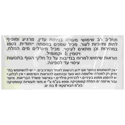 Beauty Life קרם גוף ארומטי בניחוח בושם Pachouly Vanila Body Lotion Romantic 180ml