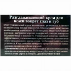 Black Pearl קרם עיניים ושפתיים Eye & Lip Contour Cream 30ml
