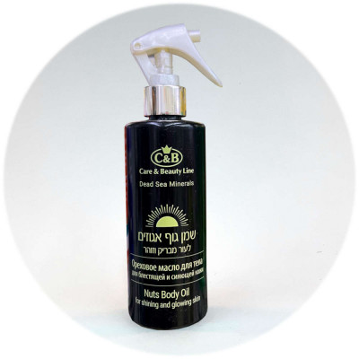 Care & Beauty שמן אגוזים לגוף Walnut Body Oil 250ml