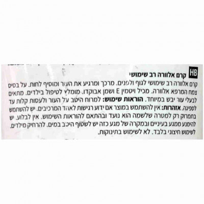 Care&Beauty קרם פנים וגוף רב שימושי Aloe-Vera Multi-Purpose Cream 100ml