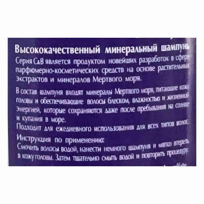 Care & Beauty שמפו מינרלי איכותי לגברים High Quality Mineral Shampoo with Dead Sea Minerals 750ml