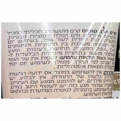 Sea of Life DSD+ קרם גוף חלב קוקוס Dead Sea Minerals Coconut Milk Body Cream 100ml