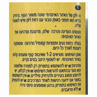 Famirel קצף להיגיינה אינטימית עם קמומיל Intimate Wash 250ml