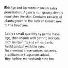 Herbs of Kedem Agam סרום להחלקת קמטים וטיפול בעור רגיש באזור העיניים והשפתיים Serum for Smoothing Wrinkles and Caring for Sensitive Skin in the Eye and Lip Area 10ml