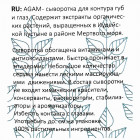 Herbs of Kedem Agam סרום להחלקת קמטים וטיפול בעור רגיש באזור העיניים והשפתיים Serum for Smoothing Wrinkles and Caring for Sensitive Skin in the Eye and Lip Area 10ml