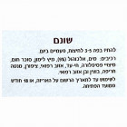 Herbs of Kedem Shounam (שונם)  סירופ מרענן להתזה לגרון Spray Cleanse Respiratory Tract 50ml