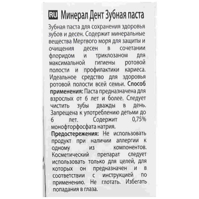 Mon Platin מינרל דנט משחת שיניים Mineral Dent Tooth Paste 100ml