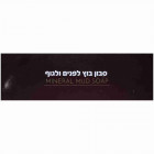 More Beauty סבון בוץ לפנים וגוף Mineral Mud Soap 115gr