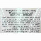 More Beauty אנטי-אייג'ינג קרם רב שימושי Aloe Vera & Camomile Anti Aging Multipurpose Cream 180ml
