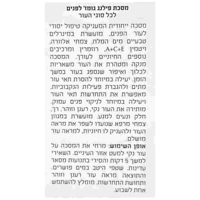 More Beauty מסכת פילנג גומז' לפנים Gommage Peeling Facial Mask 100ml