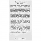 More Beauty מסכת פילנג גומז' לפנים Gommage Peeling Facial Mask 100ml