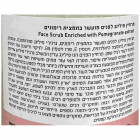 Schwartz תמצית רימונים – תרחיץ פילינג לפנים Pomegranate Extract Face Scrub 250ml