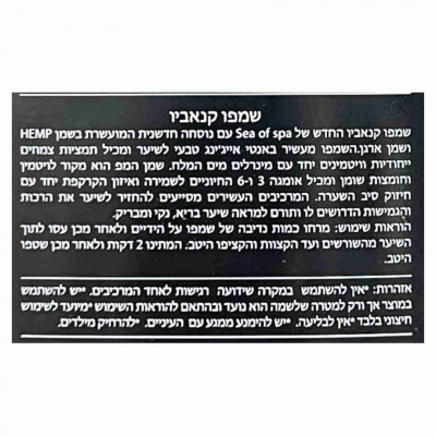Sea Of Spa Cannabio שמפו לשיער עם קנבוס ושמן ארגן Shampoo with Hemp and Argan Oil 400ml