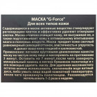 Sea of Spa Bio Marine Collagen מסיכת  G - Force לכל סוגי העור  G Force Mask for all Skin Types 50ml