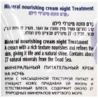 Sea of Life DSD+ טיפול קרם לילה מזין מינרלי Mineral Nourishing Night Cream Treatment 50ml