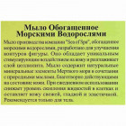 Sea Of Spa סבון אנטי צלוליט Anti-Cellulite Seaweed Soap Dead Sea Minerals 125gr