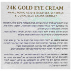 Sea of Spa Bio Marine 24K Gold קרם עיניים עדין Eye Cream 50ml