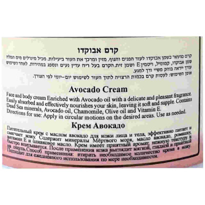 Sea Of Spa Bio Spa קרם גוף Avocado Cream Body 250ml