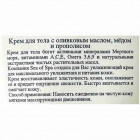 Sea of Spa קרם גוף Anti-Aging Body Cream with Olive Oil, Honey & Propolis 180ml 