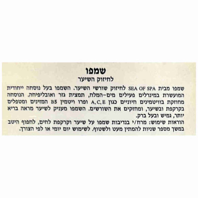 Sea Of Spa Bio Spa שמפו לחיזוק שורשי השיער בשמן גזר ואשחר Shampoo for Strong Hair enriched with Carrot & Sea Buckthorn 400ml