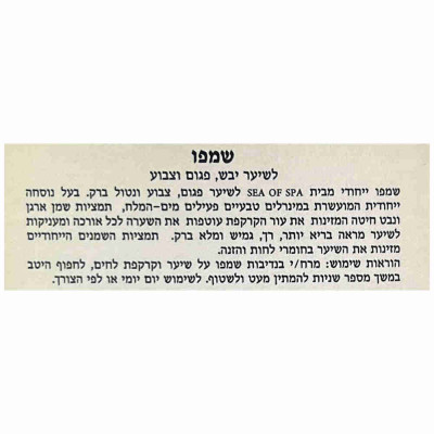 Sea Of Spa Bio Spa שמפו לשיער יבש, פגום וצבוע שמפו לשיער יבש, פגום וצבוע עם שמן ארגן ונבט חיטה