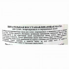 Sea of Spa מסכת הזנה והחייאה לשיער יבש, פגום וצבוע Nurishing and Revitalizing Mask 500ml