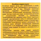 Sea Of Spa Skin Relief חלב-סבון טיפולי Therapeutic milk-soap 250ml