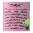 Sea Of Spa Bio Spa ג'ל רחצה תמצית וניל ופצ'ולי Shower Gel Essence of Vanilla & Patchouli 400ml