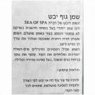 Sea of Spa שמן גוף יבש Snow White Perfumed Dry Body Oil 250ml