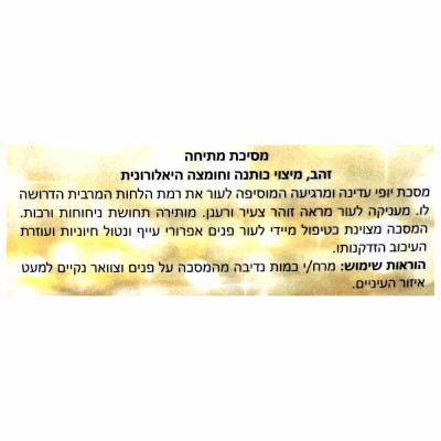 Sea of Spa Gold Benefits מסיכת זהב ממצקת Gold Lifting Mask 50ml
